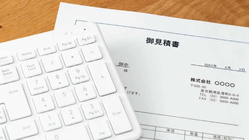 内容に合わせた個別見積もりのイメージ